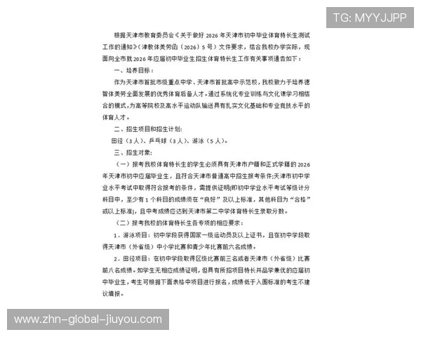 2026年足球青训与校内体育课程衔接试点成果公示,足球青训营报名条件 2026年足球青训与校内体育课程衔接试点成果公示,足球青训营报名条件